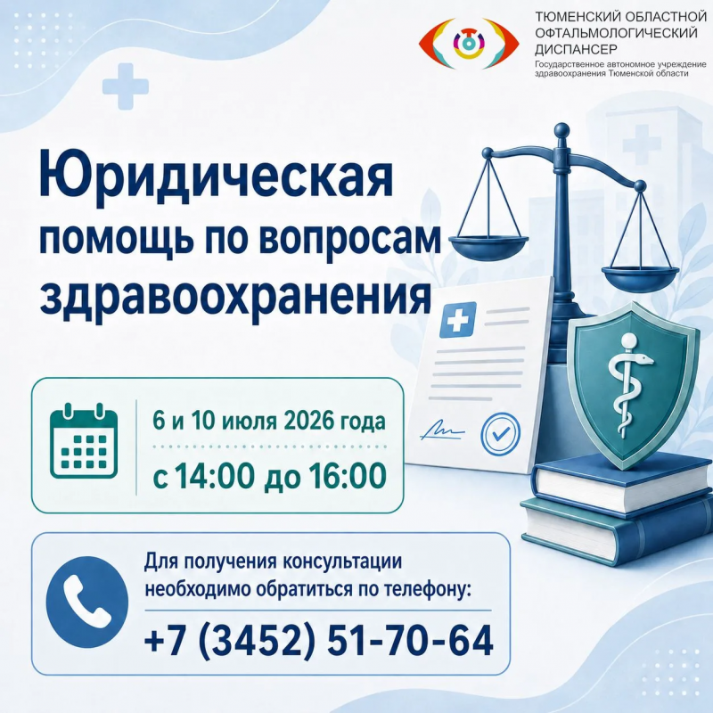 Неделя правовой помощи 